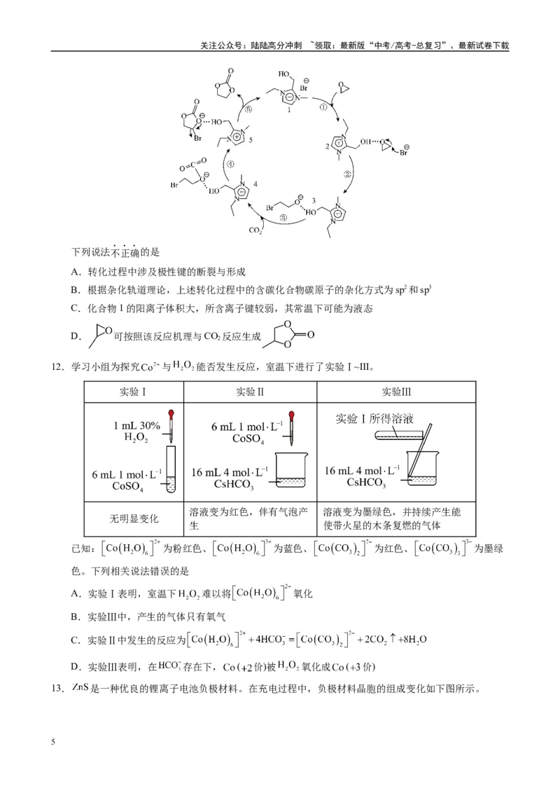 《信息必刷卷04（广西专用）（学生版）_05-化学-高考总复习_专项复习_2025年_2025年高考考前必刷题（多地区）化学_2025年高考化学考前必刷卷（广西专用）5套》第5页预览