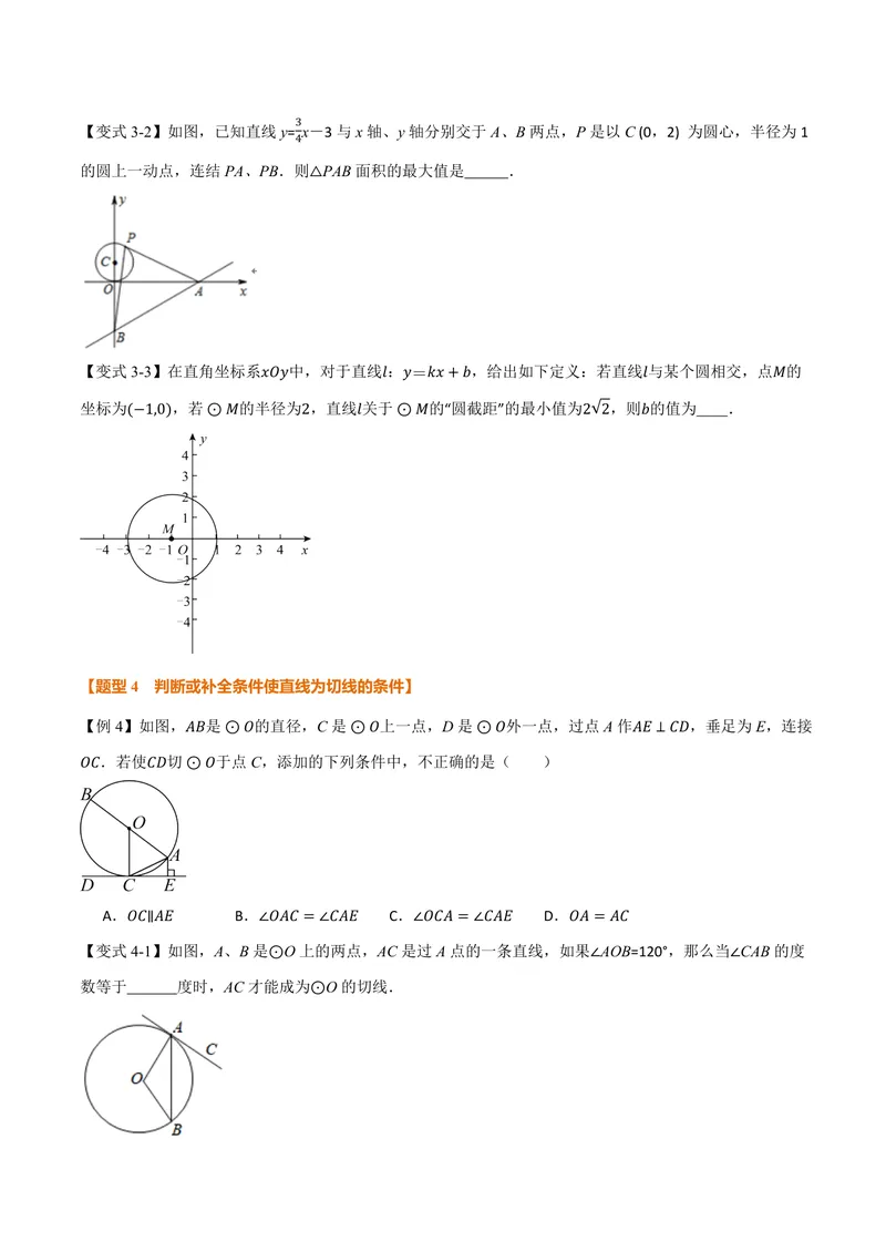 《专题2.6直线与圆的位置关系(讲义)(原卷版)_2026语数英7-9年级上《举一反三系列》多版本_2026《初中数学•举一反三系列》9上多版本_2026《初中数学•举一反三系列》9上(苏科)》第4页预览