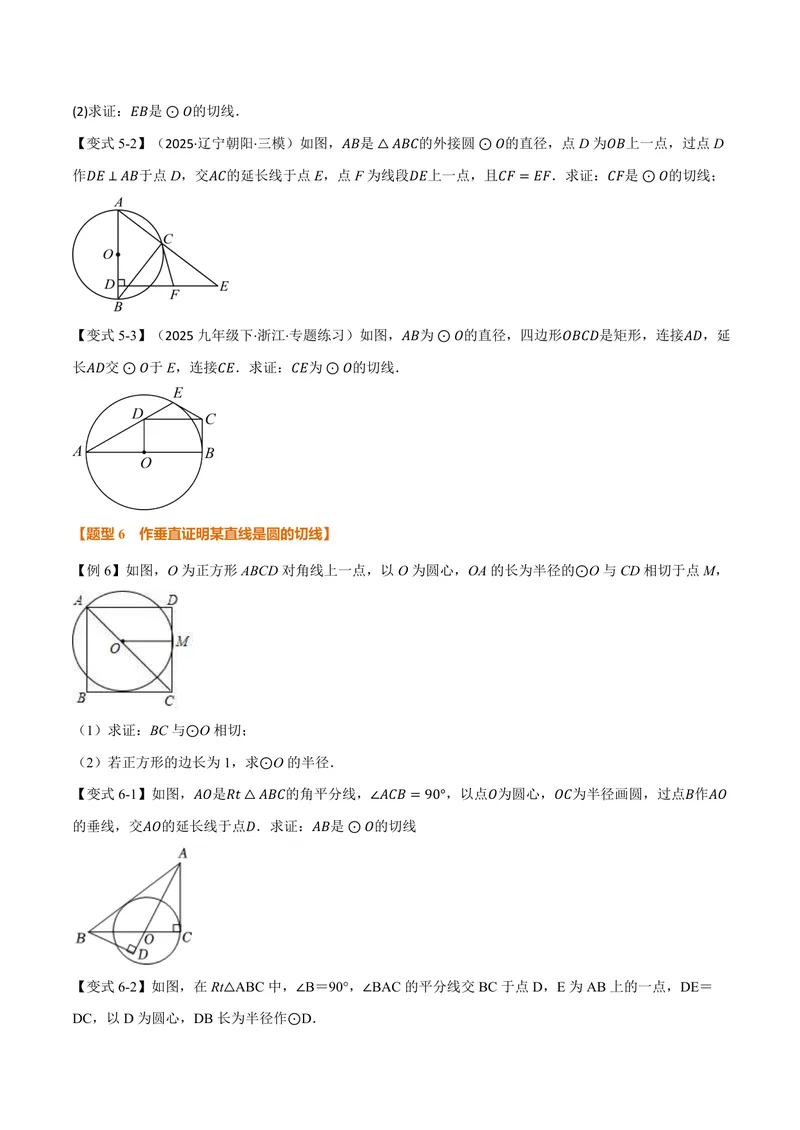 《专题2.6直线与圆的位置关系(讲义)(原卷版)_2026语数英7-9年级上《举一反三系列》多版本_2026《初中数学•举一反三系列》9上多版本_2026《初中数学•举一反三系列》9上(苏科)》第6页预览