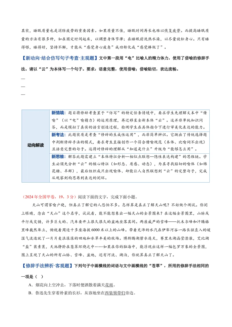 《专题04修辞手法题（复习讲义）（全国通用）（学生版）(1)_二轮复习_2026年-语文二轮复习_2026年高考语文二轮复习课件+讲义+练习（新高考通用）-G92_2026版》第4页预览