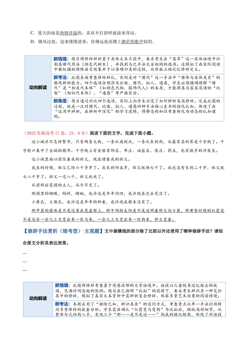 《专题04修辞手法题（复习讲义）（全国通用）（学生版）(1)_二轮复习_2026年-语文二轮复习_2026年高考语文二轮复习课件+讲义+练习（新高考通用）-G92_2026版》第5页预览