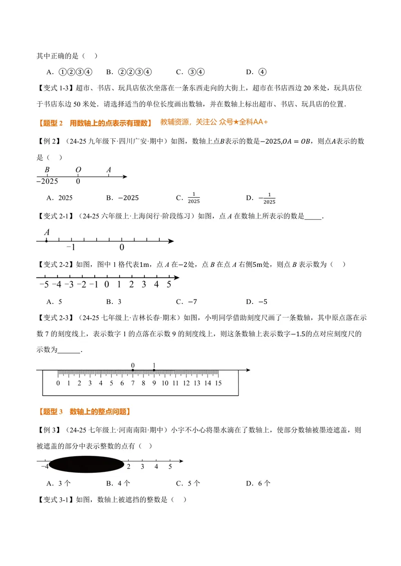 《专题1.2数轴、相反数(讲义)(原卷版)_2026语数英7-9年级上《举一反三系列》多版本_2026《初中数学•举一反三系列》7上多版本_2026《初中数学•举一反三系列》7上(人教)》第3页预览