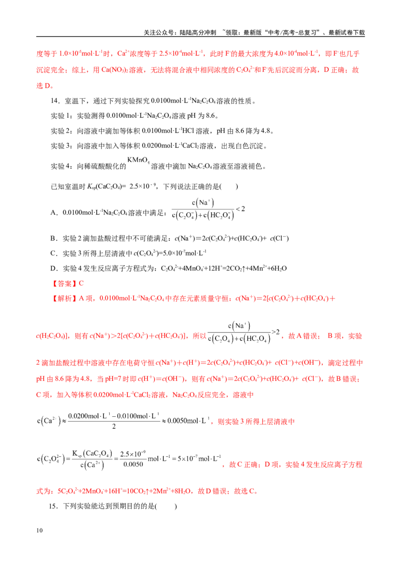 《主题三化学反应原理（测试）（二）（教师版）_05-化学-高考总复习_二轮复习_2025年_2025年高考化学二轮复习课件+讲义+练习（新高考通用）》第10页预览