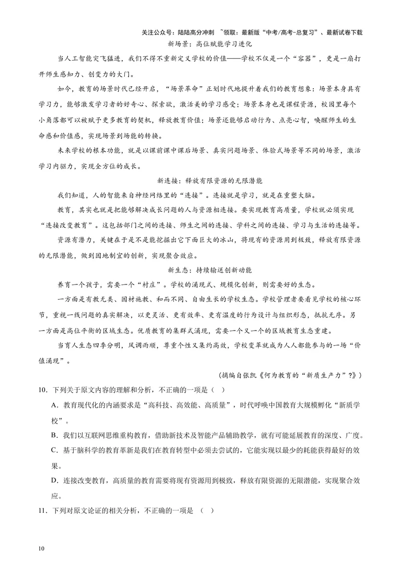 《专题01论述类文本阅读20篇（最新热点文章）（全国卷地区专用）-（解析版）_专项复习_2024年_2024年高考语文重点题型终极预测_资料_1-资料》第10页预览