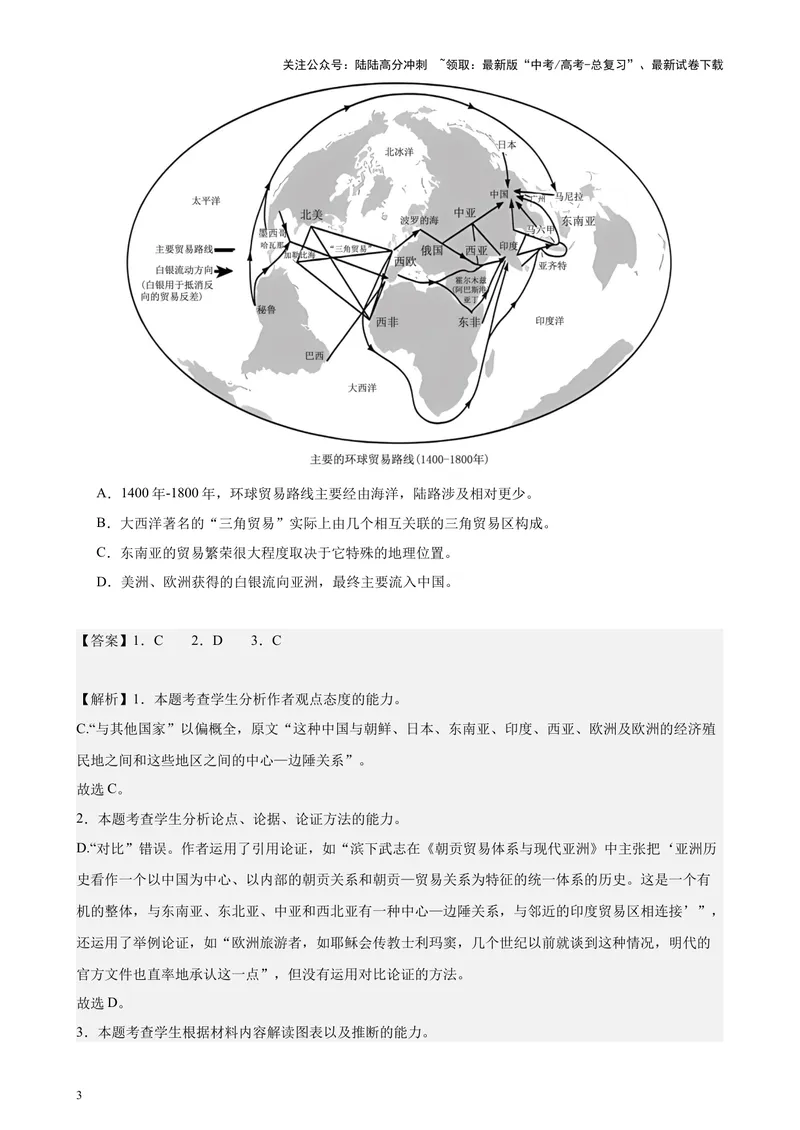 《专题01论述类文本阅读20篇（最新热点文章）（全国卷地区专用）-（解析版）_专项复习_2024年_2024年高考语文重点题型终极预测_资料_1-资料》第3页预览