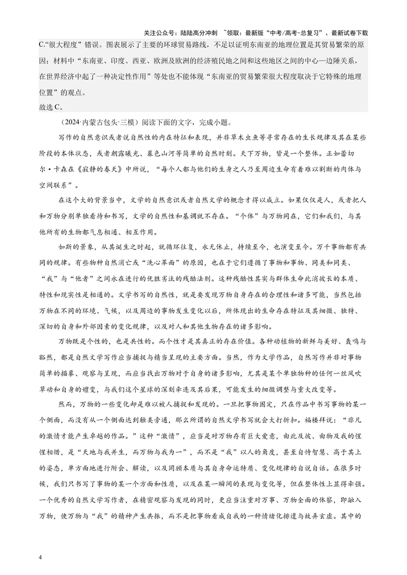 《专题01论述类文本阅读20篇（最新热点文章）（全国卷地区专用）-（解析版）_专项复习_2024年_2024年高考语文重点题型终极预测_资料_1-资料》第4页预览