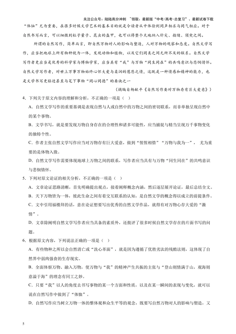 《专题01论述类文本阅读20篇（最新热点文章）（全国卷地区专用）-（解析版）_专项复习_2024年_2024年高考语文重点题型终极预测_资料_1-资料》第5页预览