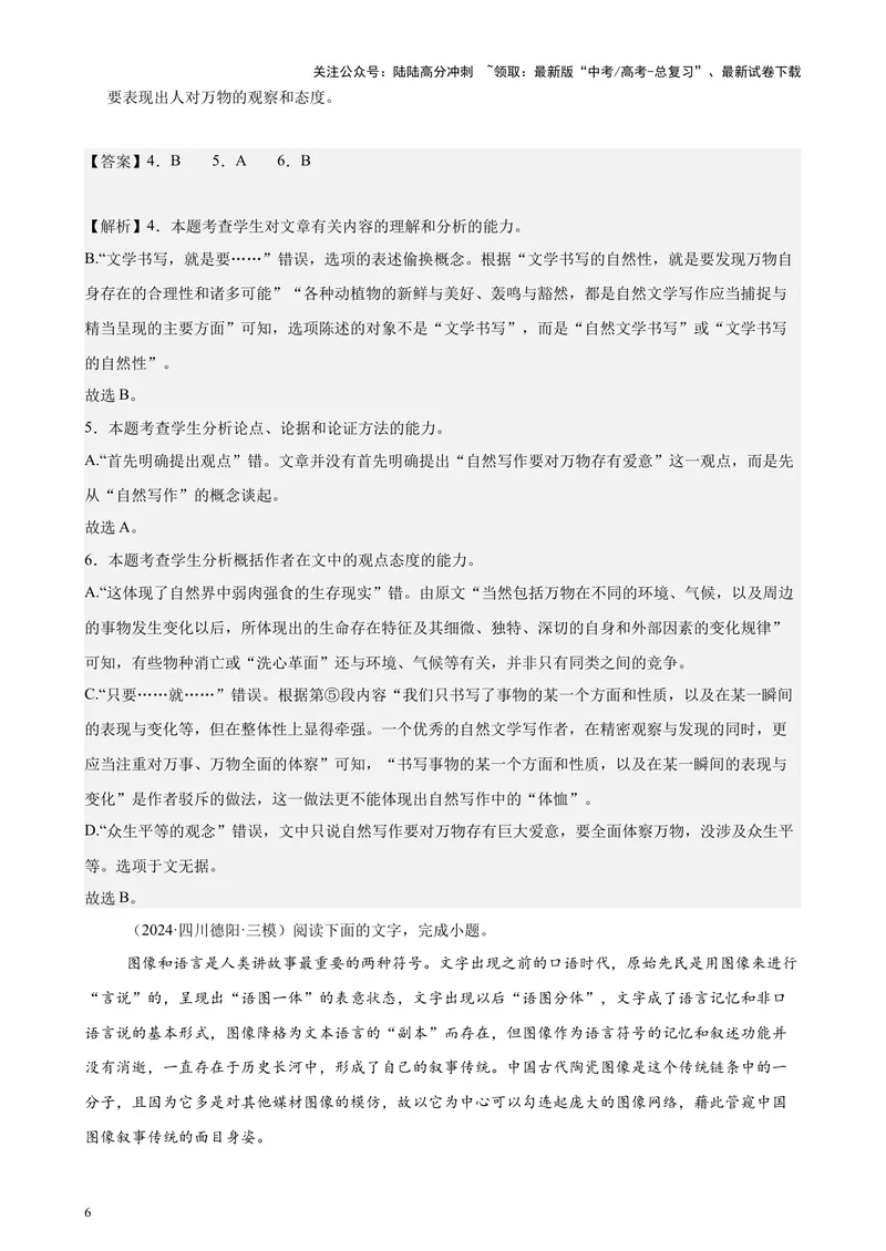 《专题01论述类文本阅读20篇（最新热点文章）（全国卷地区专用）-（解析版）_专项复习_2024年_2024年高考语文重点题型终极预测_资料_1-资料》第6页预览
