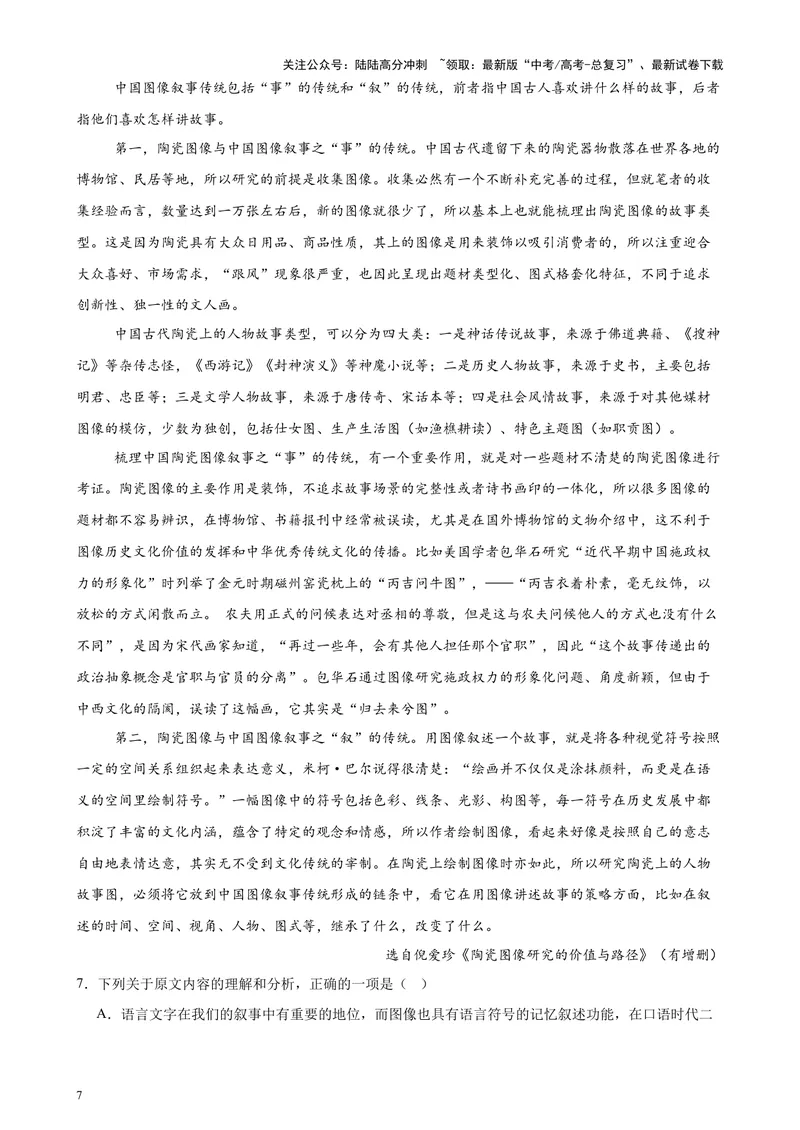《专题01论述类文本阅读20篇（最新热点文章）（全国卷地区专用）-（解析版）_专项复习_2024年_2024年高考语文重点题型终极预测_资料_1-资料》第7页预览