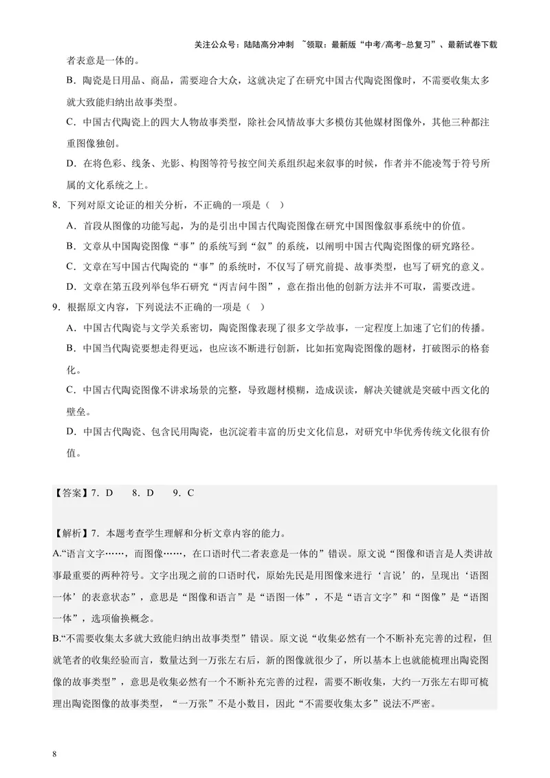 《专题01论述类文本阅读20篇（最新热点文章）（全国卷地区专用）-（解析版）_专项复习_2024年_2024年高考语文重点题型终极预测_资料_1-资料》第8页预览