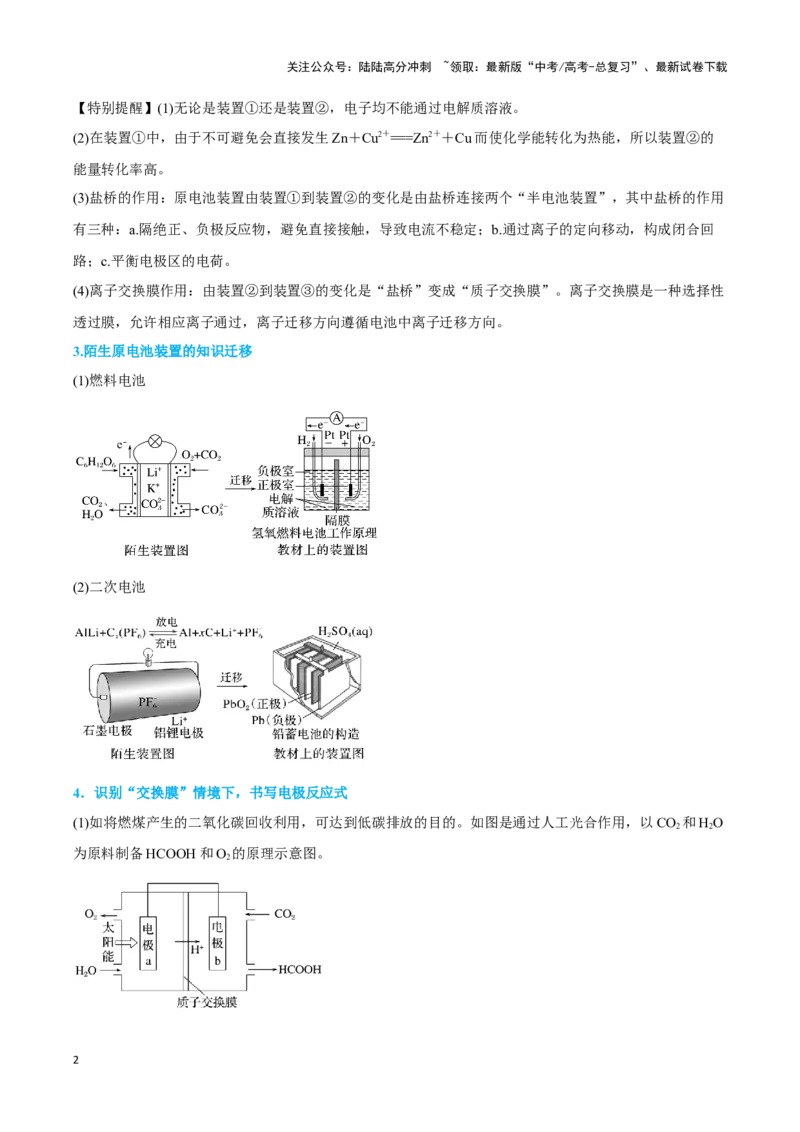 《专题六新型电源、电解原理与应用（原卷版）_05-化学-高考总复习_二轮复习_2024年_2024年高考化学二轮复习讲与练考点练习题全国通用_资料》第2页预览