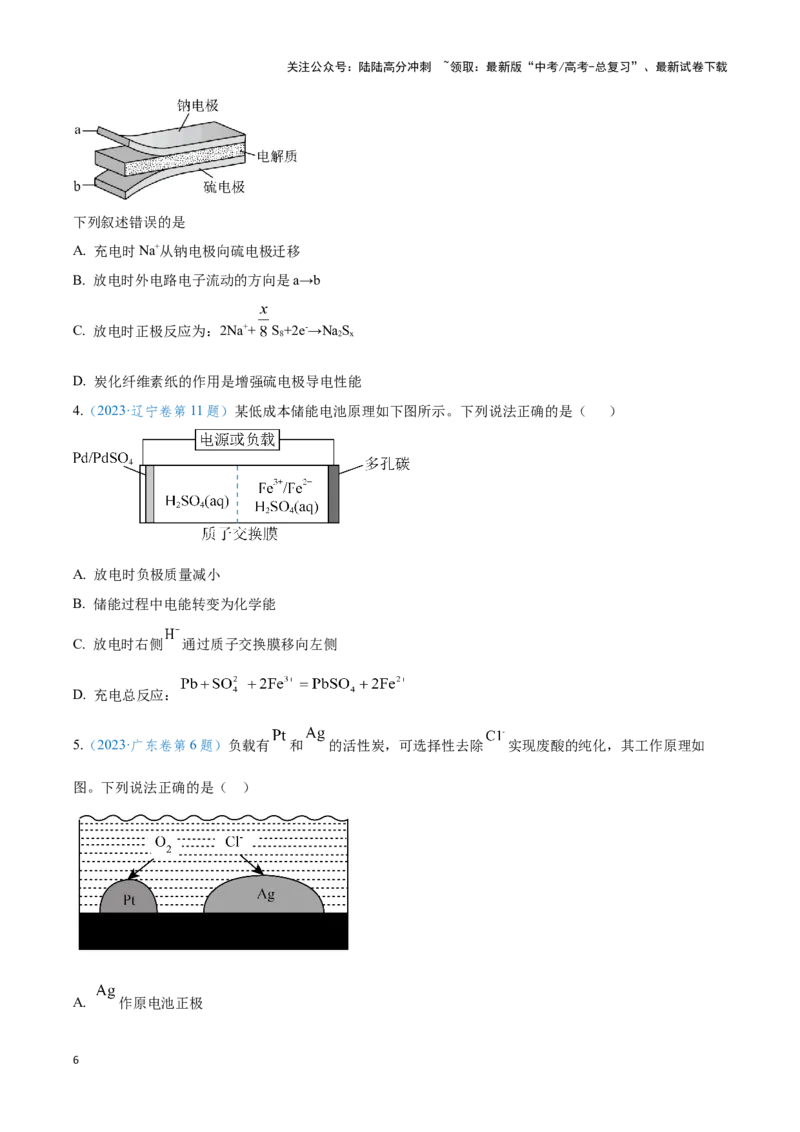 《专题六新型电源、电解原理与应用（原卷版）_05-化学-高考总复习_二轮复习_2024年_2024年高考化学二轮复习讲与练考点练习题全国通用_资料》第6页预览