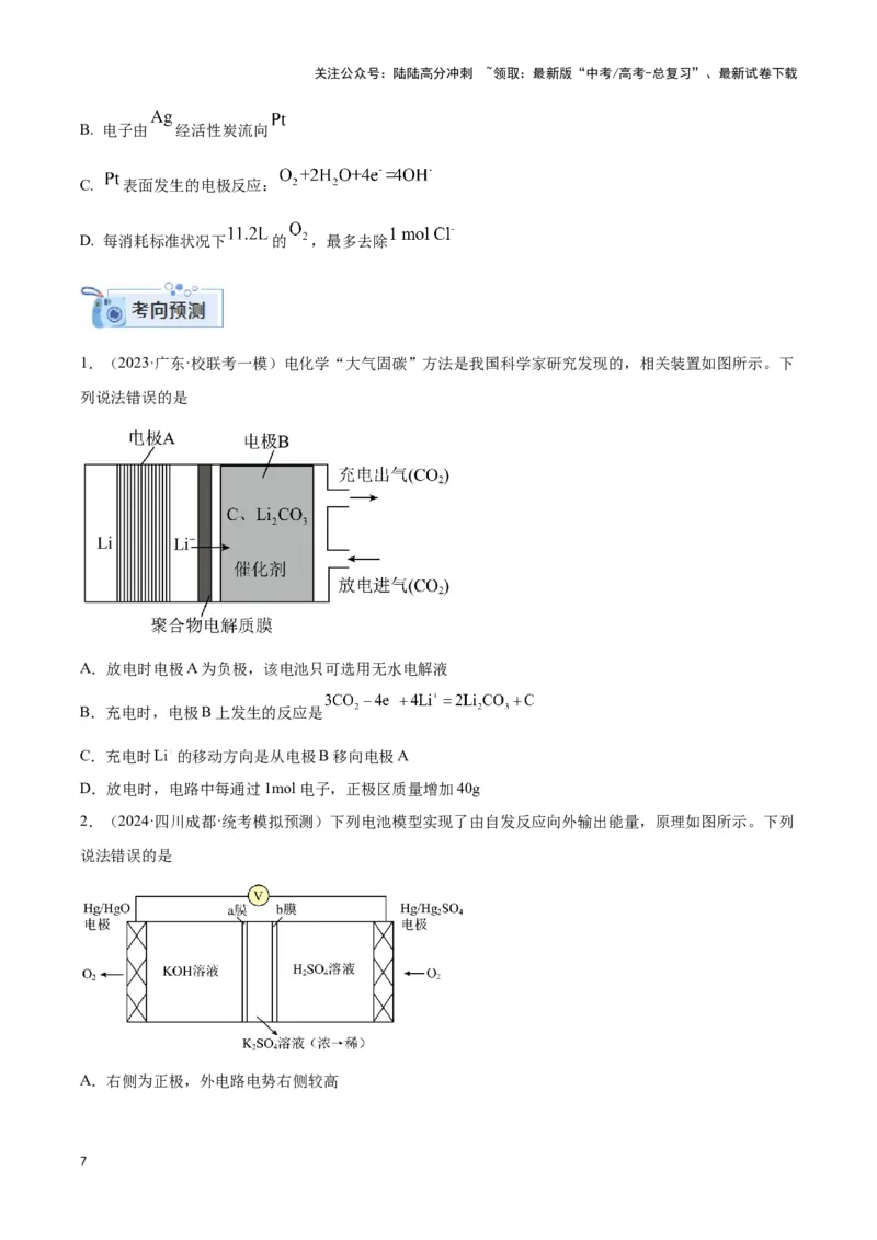 《专题六新型电源、电解原理与应用（原卷版）_05-化学-高考总复习_二轮复习_2024年_2024年高考化学二轮复习讲与练考点练习题全国通用_资料》第7页预览