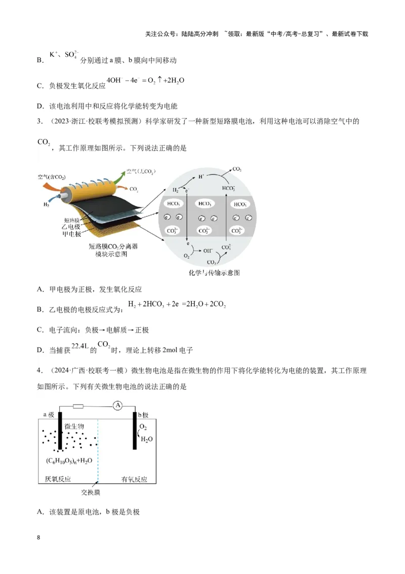 《专题六新型电源、电解原理与应用（原卷版）_05-化学-高考总复习_二轮复习_2024年_2024年高考化学二轮复习讲与练考点练习题全国通用_资料》第8页预览