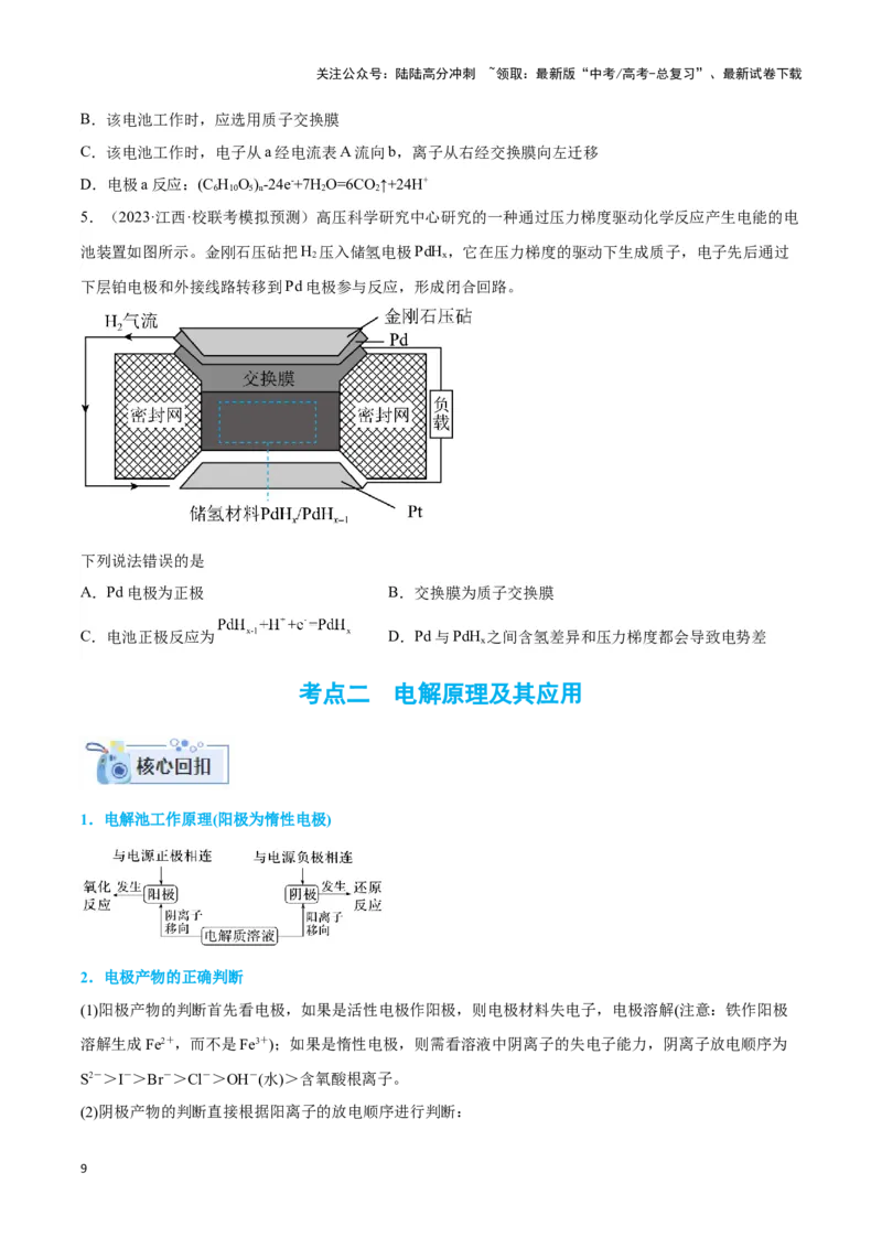 《专题六新型电源、电解原理与应用（原卷版）_05-化学-高考总复习_二轮复习_2024年_2024年高考化学二轮复习讲与练考点练习题全国通用_资料》第9页预览