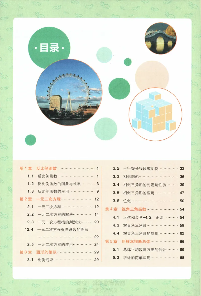 《初中必刷题九年级上册数学湘教版狂K重点_2、2025初中必刷题合集_初中必刷题23+24+25上册_2024版（部分上册）》第3页预览