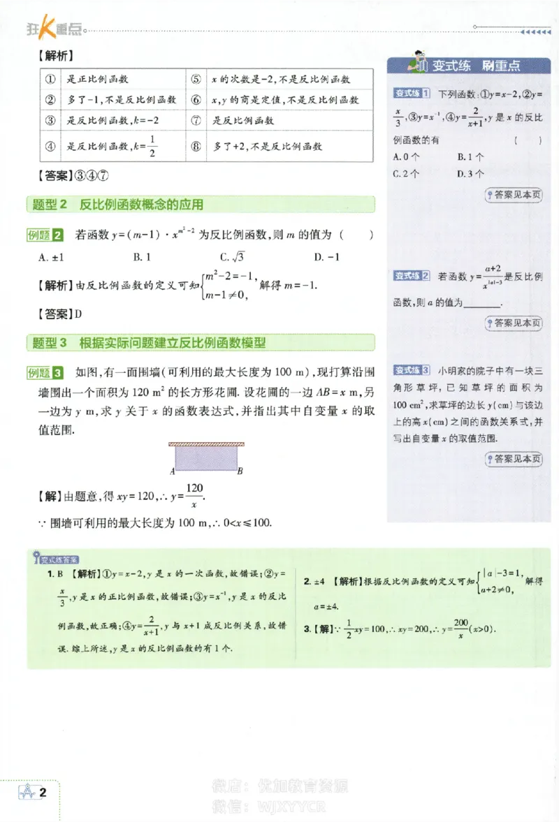 《初中必刷题九年级上册数学湘教版狂K重点_2、2025初中必刷题合集_初中必刷题23+24+25上册_2024版（部分上册）》第5页预览