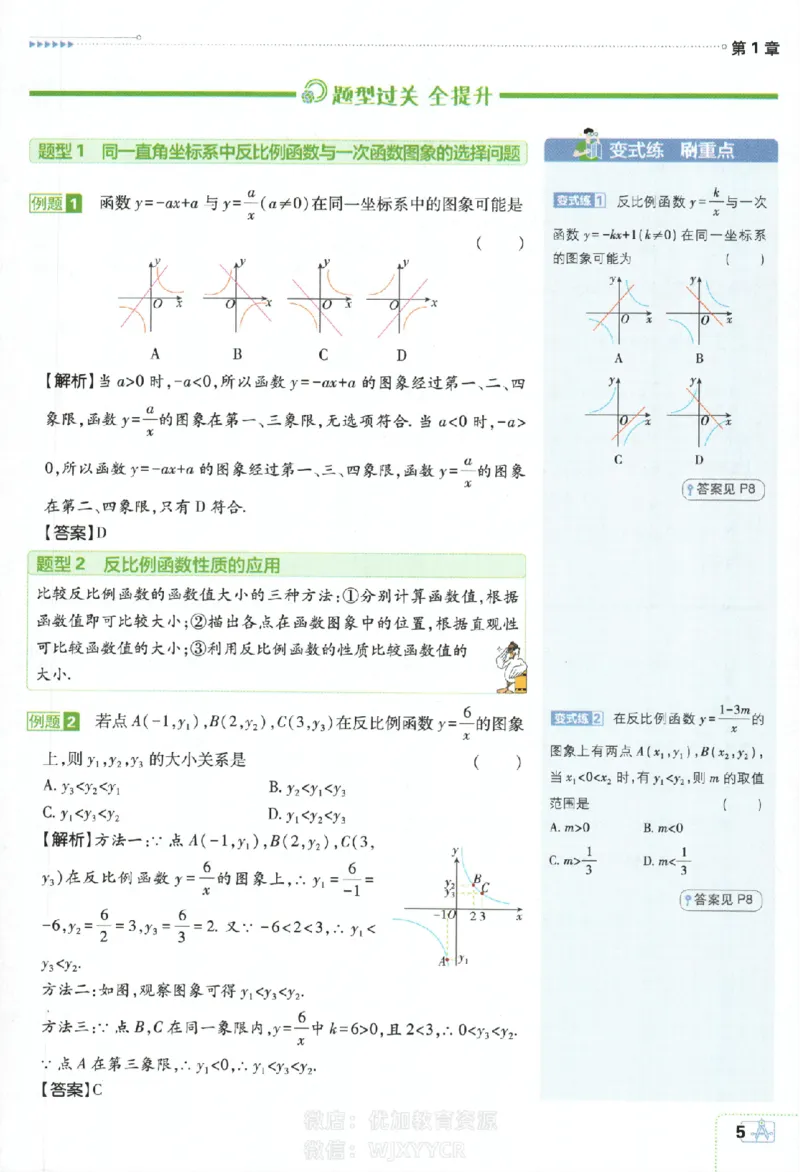 《初中必刷题九年级上册数学湘教版狂K重点_2、2025初中必刷题合集_初中必刷题23+24+25上册_2024版（部分上册）》第8页预览