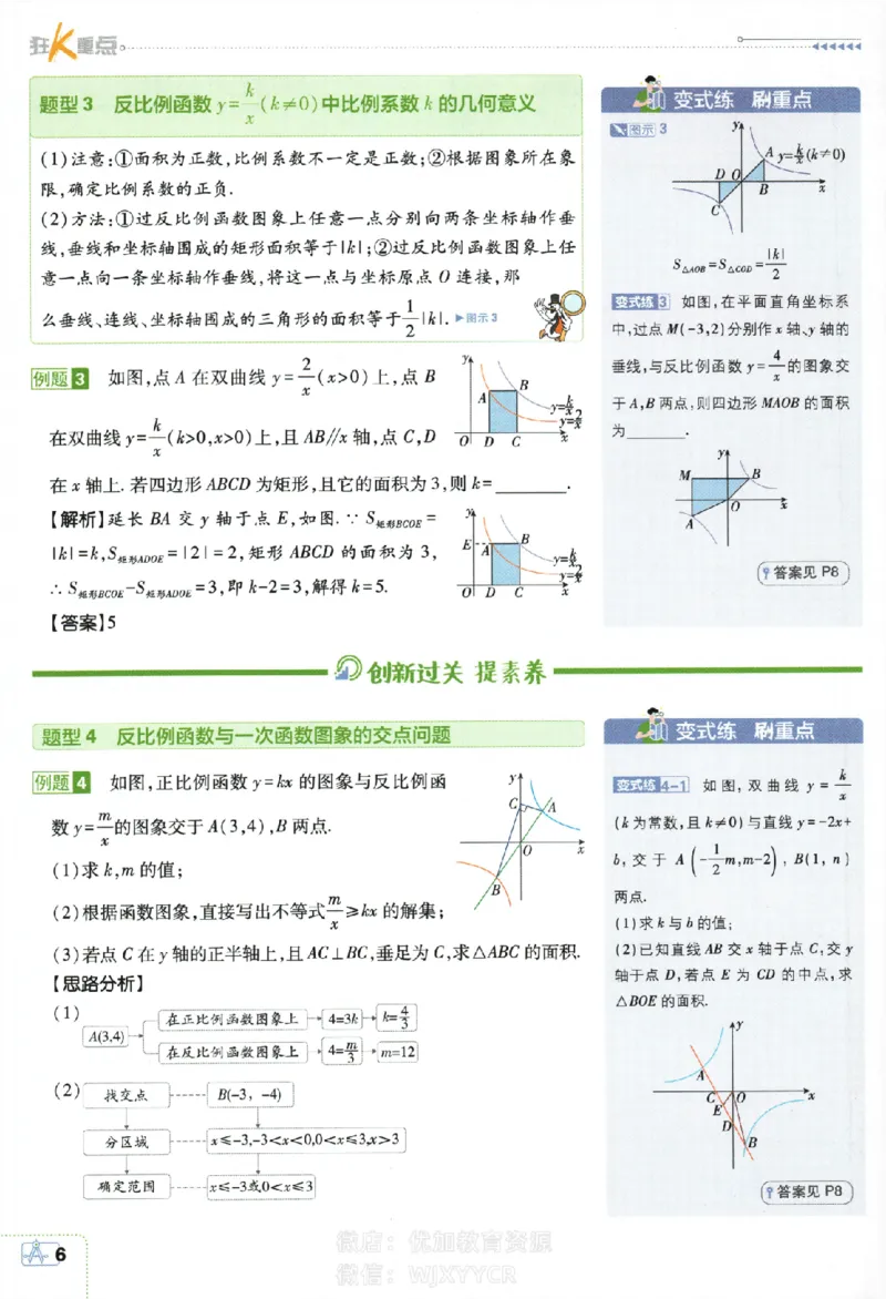 《初中必刷题九年级上册数学湘教版狂K重点_2、2025初中必刷题合集_初中必刷题23+24+25上册_2024版（部分上册）》第9页预览