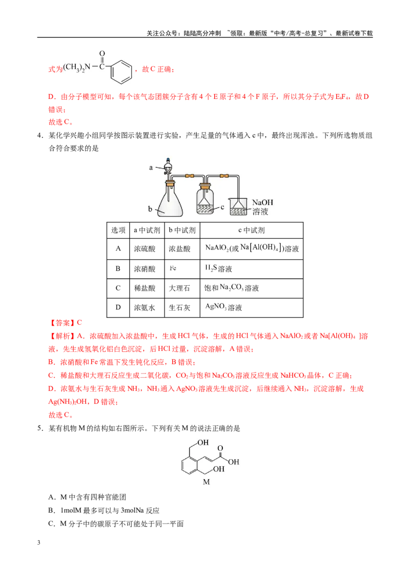 《信息必刷卷02（安徽专用）（教师版）_05-化学-高考总复习_专项复习_2025年_2025年高考考前必刷题（多地区）化学_2025年高考化学考前必刷卷（安徽专用）5套》第3页预览