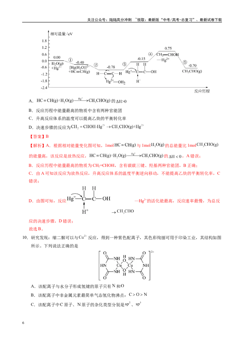 《信息必刷卷02（安徽专用）（教师版）_05-化学-高考总复习_专项复习_2025年_2025年高考考前必刷题（多地区）化学_2025年高考化学考前必刷卷（安徽专用）5套》第6页预览