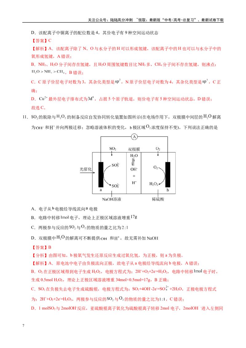 《信息必刷卷02（安徽专用）（教师版）_05-化学-高考总复习_专项复习_2025年_2025年高考考前必刷题（多地区）化学_2025年高考化学考前必刷卷（安徽专用）5套》第7页预览