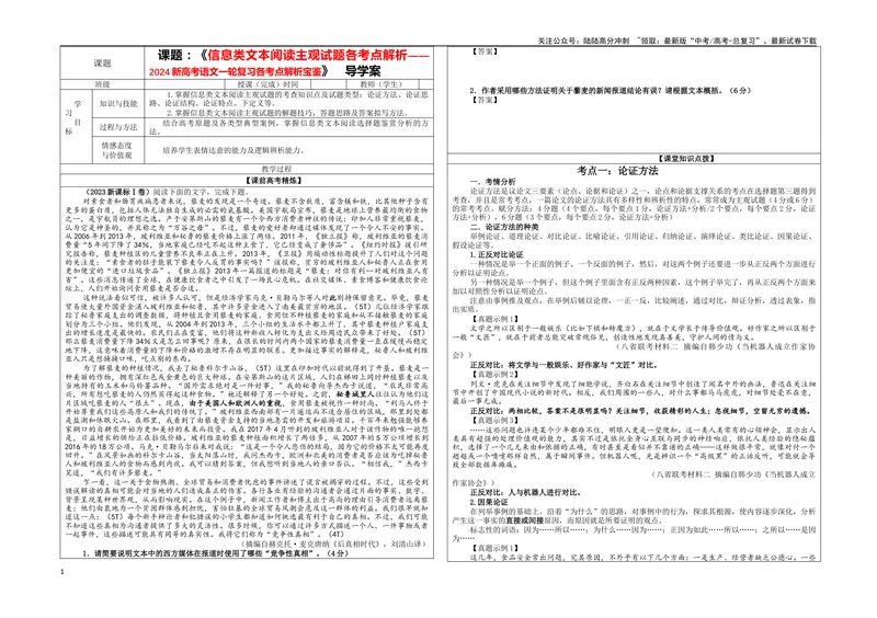 《专题02信息类文本阅读主观试题各考点解析（学案）—_一轮复习_2024年_2024新高考语文一轮复习考点解析课件教案学案练习题_资料_2024版_第六大类：现代文阅读Ⅰ考点_课件教案》第1页预览