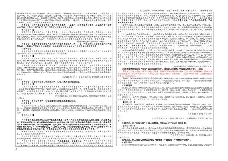《专题02信息类文本阅读主观试题各考点解析（学案）—_一轮复习_2024年_2024新高考语文一轮复习考点解析课件教案学案练习题_资料_2024版_第六大类：现代文阅读Ⅰ考点_课件教案》第2页预览