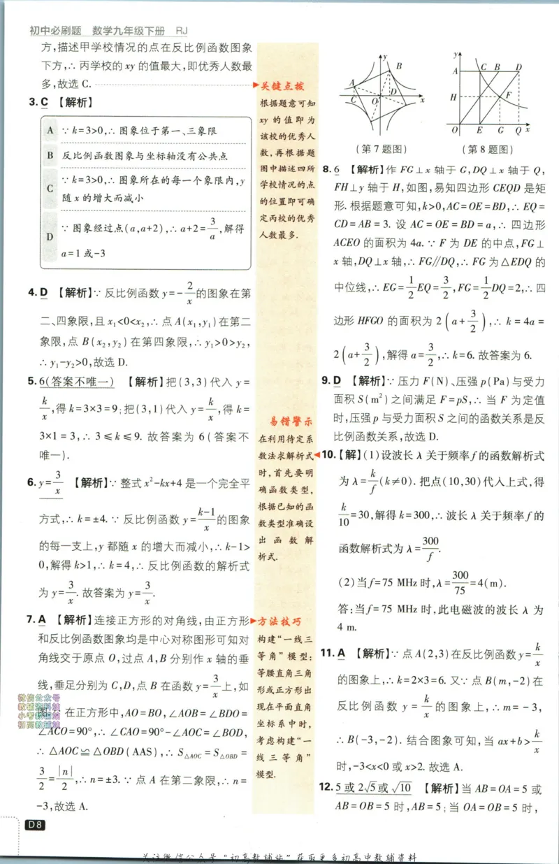 《初中必刷题九年级下册数学人教版答案_2、2025初中必刷题合集_初中必刷题23+24+25上册_24初中必刷题上册+下册全_可信网络等多个文件_2024版-下册_9年级下册_021.24-9下数学人教版》第10页预览