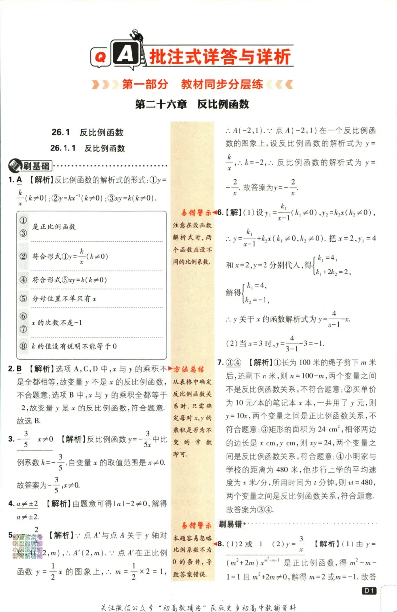 《初中必刷题九年级下册数学人教版答案_2、2025初中必刷题合集_初中必刷题23+24+25上册_24初中必刷题上册+下册全_可信网络等多个文件_2024版-下册_9年级下册_021.24-9下数学人教版》第3页预览