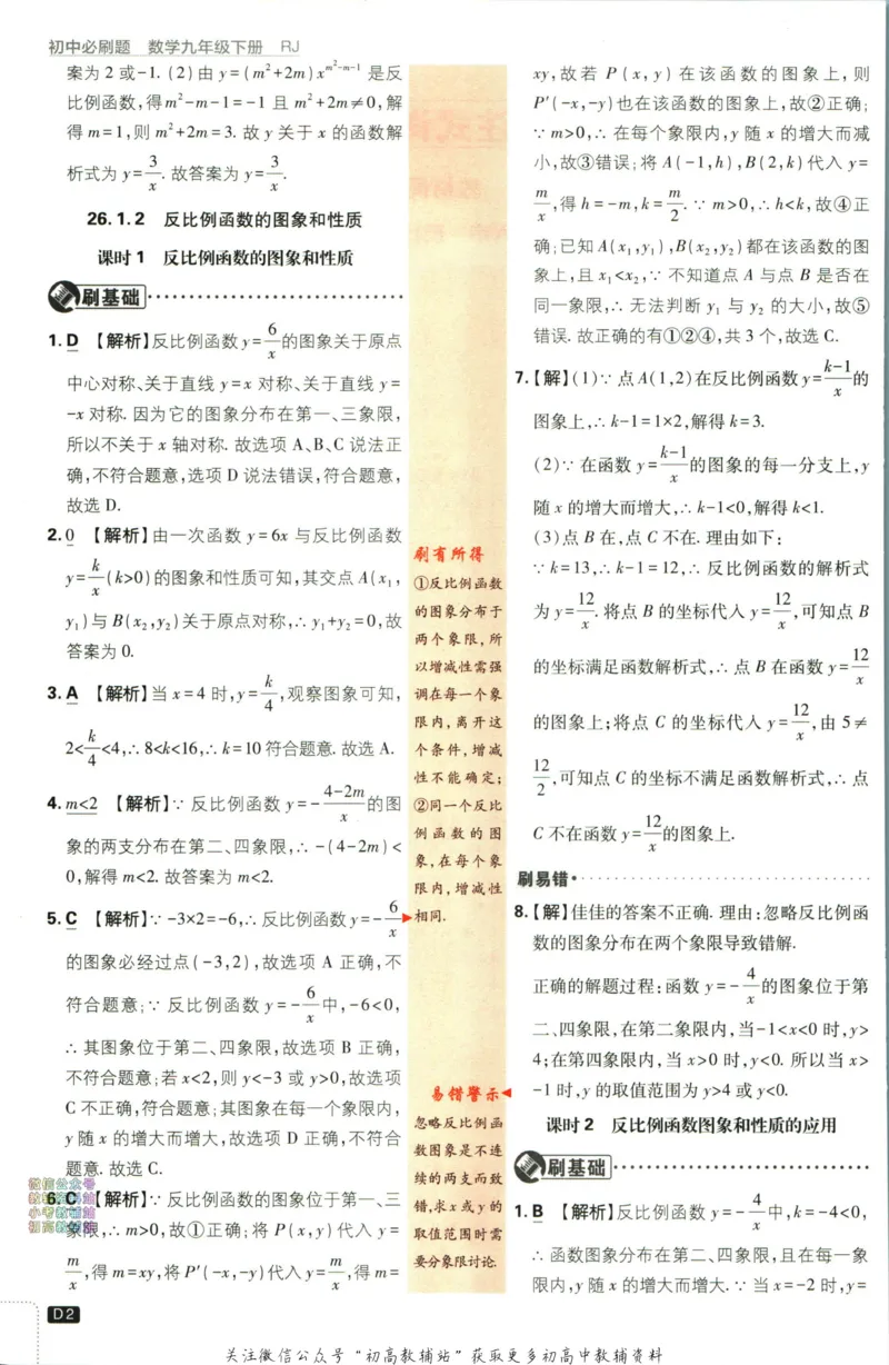 《初中必刷题九年级下册数学人教版答案_2、2025初中必刷题合集_初中必刷题23+24+25上册_24初中必刷题上册+下册全_可信网络等多个文件_2024版-下册_9年级下册_021.24-9下数学人教版》第4页预览