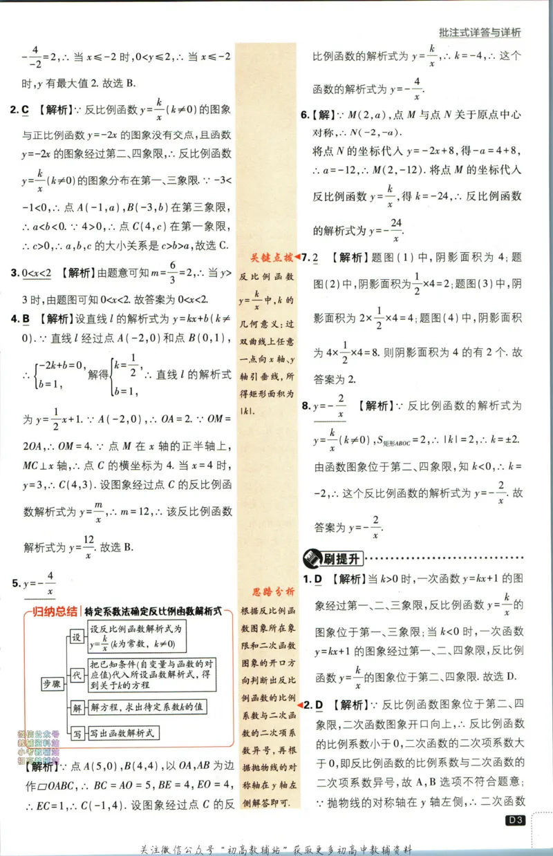 《初中必刷题九年级下册数学人教版答案_2、2025初中必刷题合集_初中必刷题23+24+25上册_24初中必刷题上册+下册全_可信网络等多个文件_2024版-下册_9年级下册_021.24-9下数学人教版》第5页预览