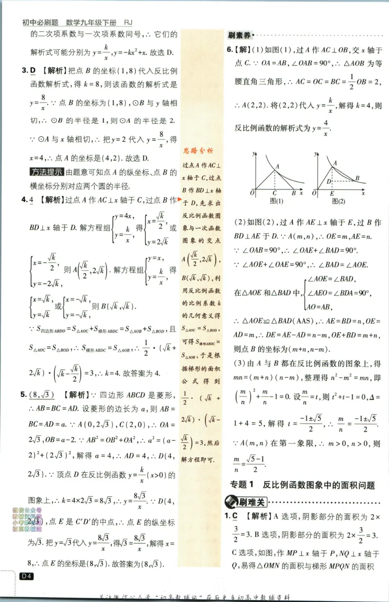 《初中必刷题九年级下册数学人教版答案_2、2025初中必刷题合集_初中必刷题23+24+25上册_24初中必刷题上册+下册全_可信网络等多个文件_2024版-下册_9年级下册_021.24-9下数学人教版》第6页预览