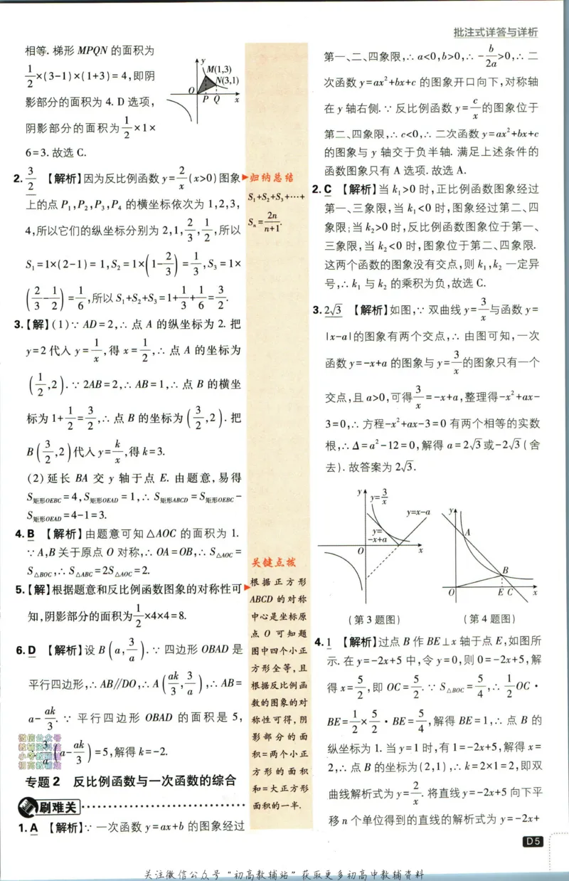 《初中必刷题九年级下册数学人教版答案_2、2025初中必刷题合集_初中必刷题23+24+25上册_24初中必刷题上册+下册全_可信网络等多个文件_2024版-下册_9年级下册_021.24-9下数学人教版》第7页预览