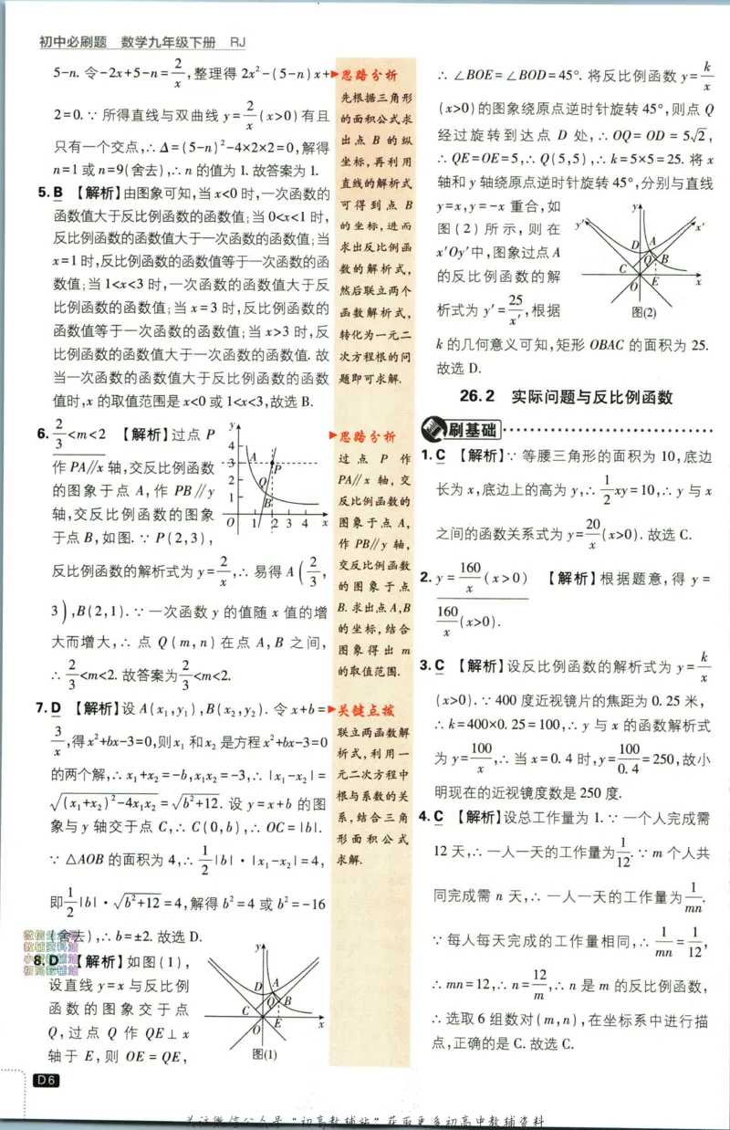《初中必刷题九年级下册数学人教版答案_2、2025初中必刷题合集_初中必刷题23+24+25上册_24初中必刷题上册+下册全_可信网络等多个文件_2024版-下册_9年级下册_021.24-9下数学人教版》第8页预览