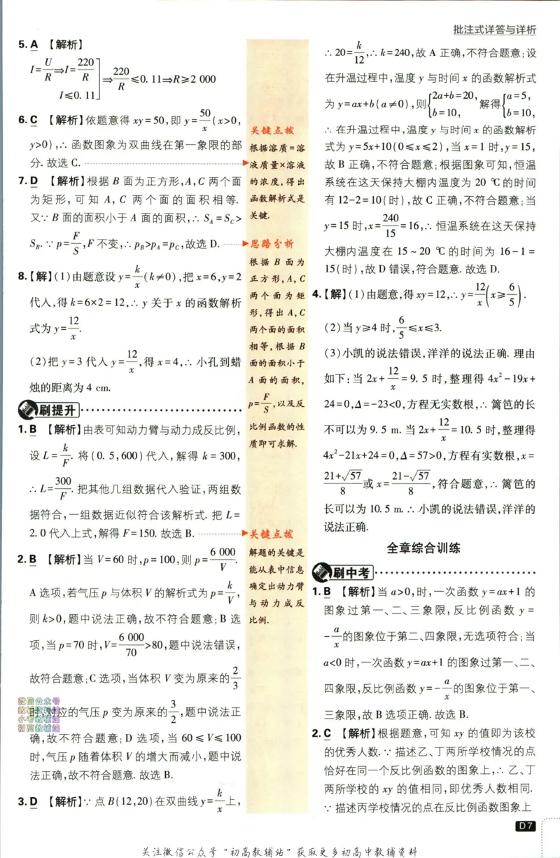 《初中必刷题九年级下册数学人教版答案_2、2025初中必刷题合集_初中必刷题23+24+25上册_24初中必刷题上册+下册全_可信网络等多个文件_2024版-下册_9年级下册_021.24-9下数学人教版》第9页预览