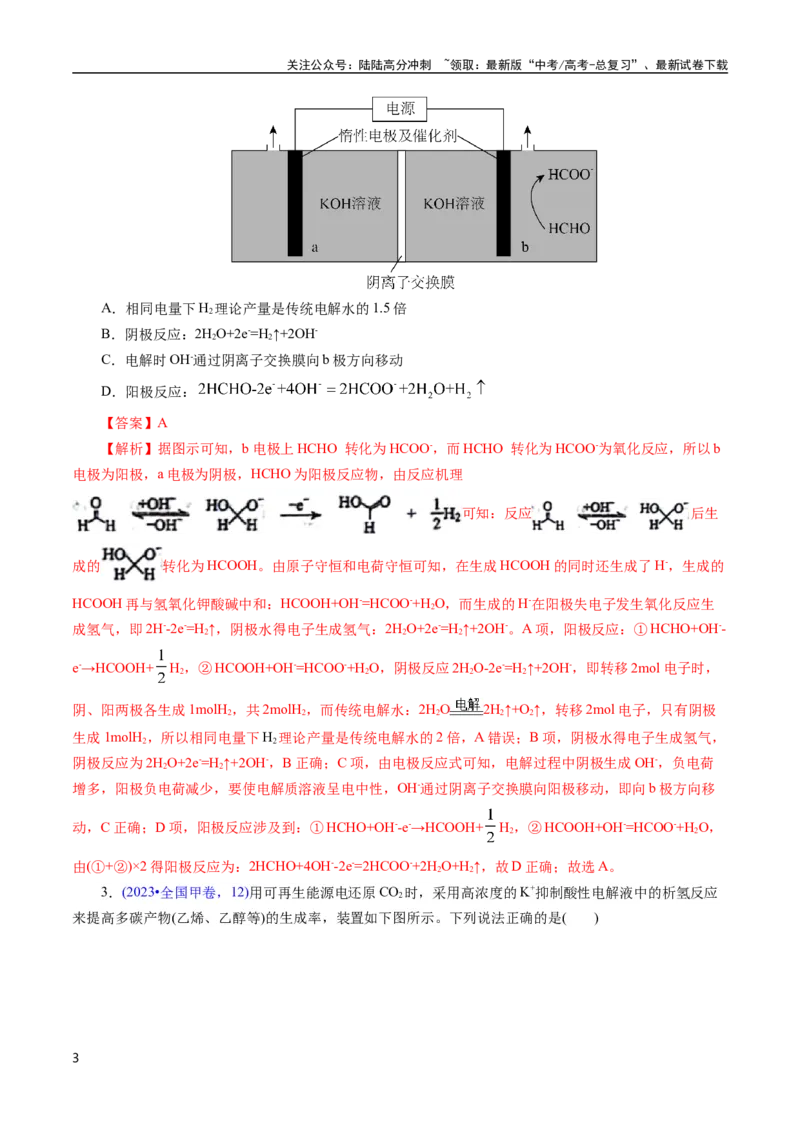 《专题39电解应用(解析版)_05-化学-高考总复习_专项复习_2025年_十年（2015-2024）高考化学真题分类汇编（全国通用）》第3页预览