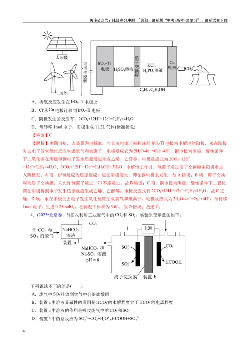 《专题39电解应用(解析版)_05-化学-高考总复习_专项复习_2025年_十年（2015-2024）高考化学真题分类汇编（全国通用）》第4页预览