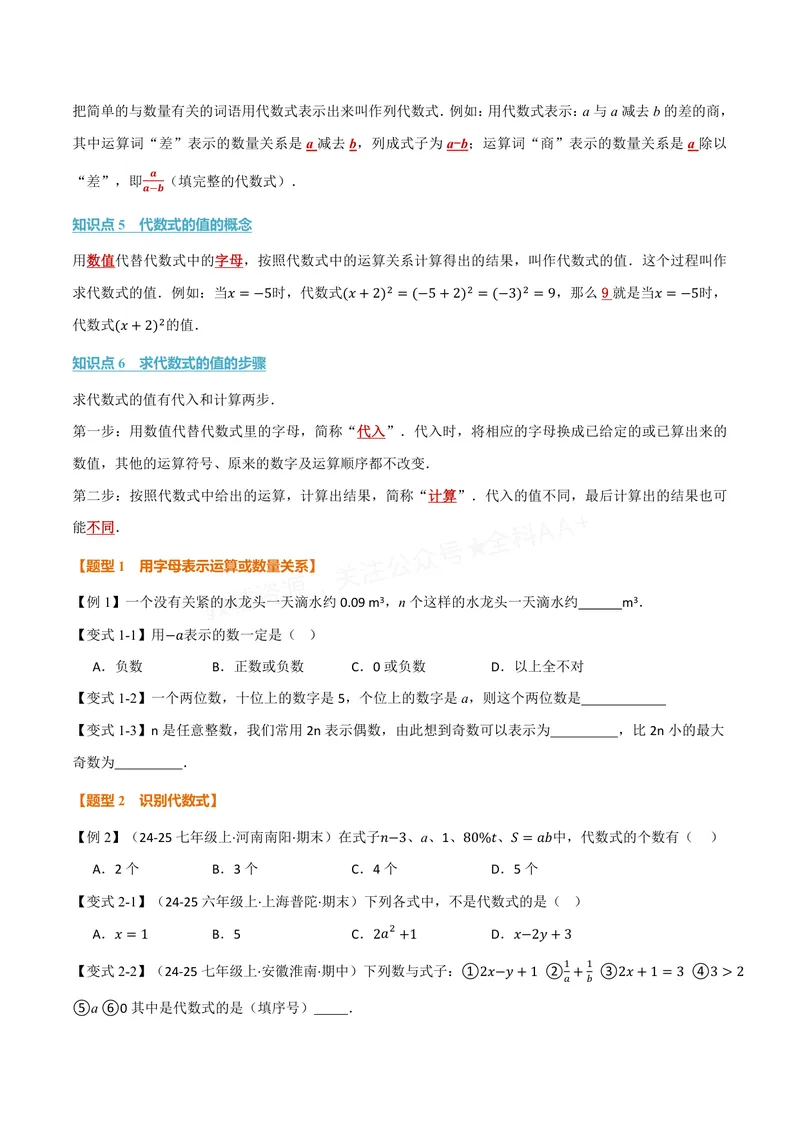 《专题2.1代数式(讲义)(原卷版)_2026语数英7-9年级上《举一反三系列》多版本_2026《初中数学•举一反三系列》7上多版本_2026《初中数学•举一反三系列》7上(沪科)_专题2.1代数式(讲义)》第2页预览