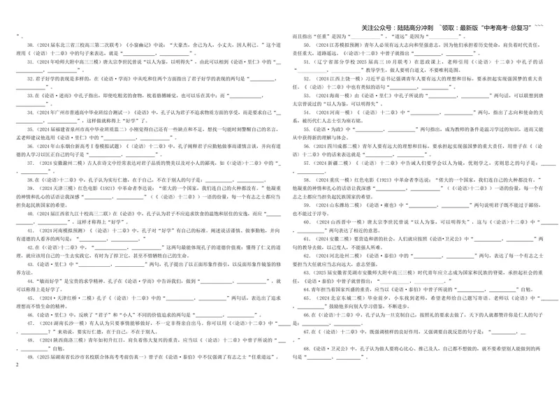 《专训25《〈论语〉十二章》选必上01（学生版）_一轮复习_2026年-语文一轮复习_2026年新高考语文一轮复习各考点满分练习题-G76_资料_2026版_第二大类：名篇名句理解性默写_篇目专训》第2页预览
