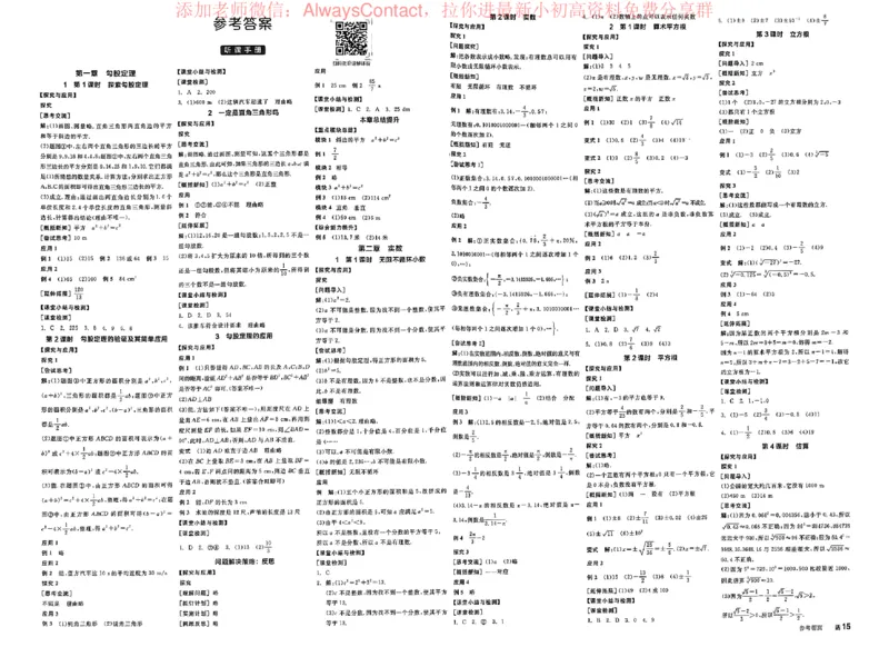 《2026《初中数学•全品学练考》8上答案(BS)_2026版初中《全品学练考》8年级上册(数学、物理)(北师)(1)_2026《初中数学•全品学练考》8上(BS)》第1页预览