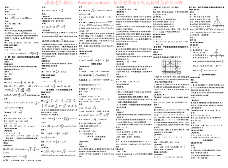 《2026《初中数学•全品学练考》8上答案(BS)_2026版初中《全品学练考》8年级上册(数学、物理)(北师)(1)_2026《初中数学•全品学练考》8上(BS)》第2页预览