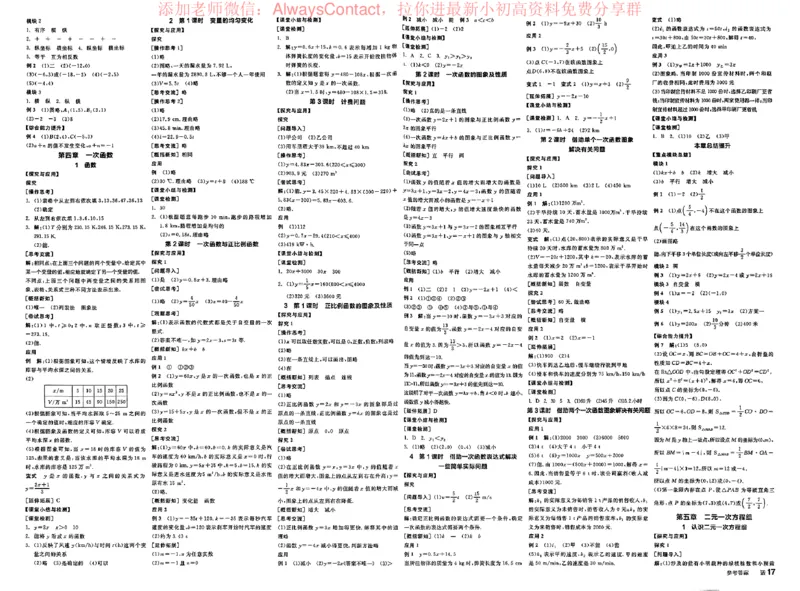 《2026《初中数学•全品学练考》8上答案(BS)_2026版初中《全品学练考》8年级上册(数学、物理)(北师)(1)_2026《初中数学•全品学练考》8上(BS)》第3页预览