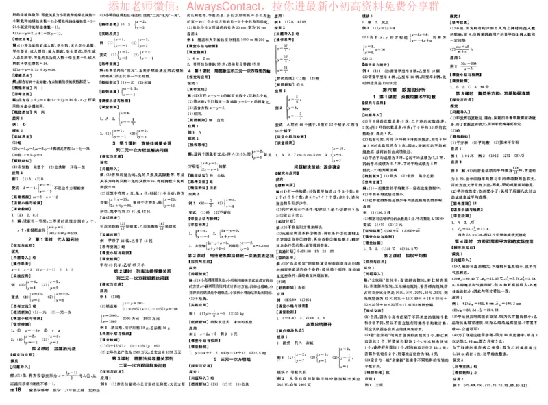 《2026《初中数学•全品学练考》8上答案(BS)_2026版初中《全品学练考》8年级上册(数学、物理)(北师)(1)_2026《初中数学•全品学练考》8上(BS)》第4页预览