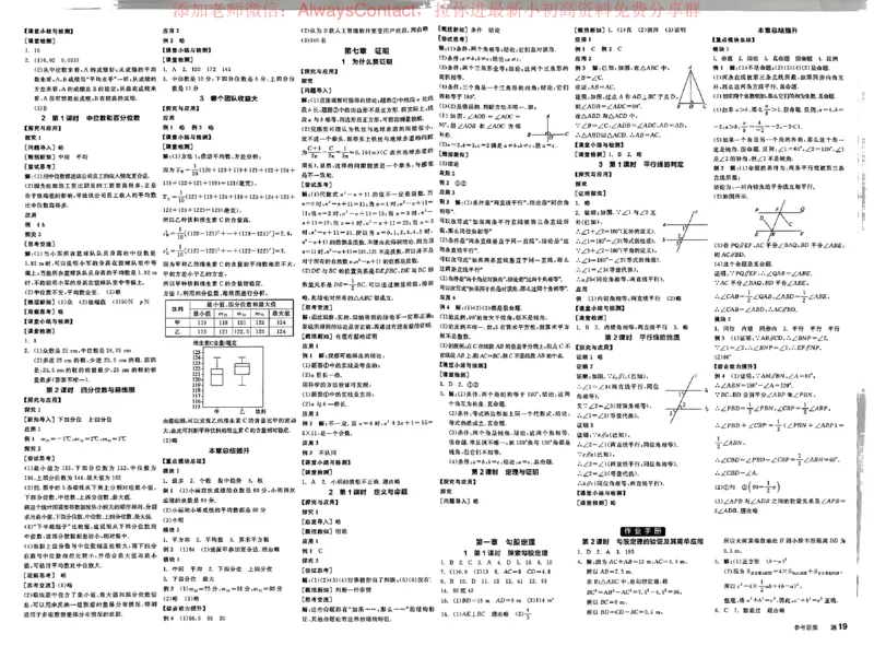 《2026《初中数学•全品学练考》8上答案(BS)_2026版初中《全品学练考》8年级上册(数学、物理)(北师)(1)_2026《初中数学•全品学练考》8上(BS)》第5页预览