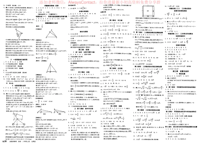 《2026《初中数学•全品学练考》8上答案(BS)_2026版初中《全品学练考》8年级上册(数学、物理)(北师)(1)_2026《初中数学•全品学练考》8上(BS)》第6页预览