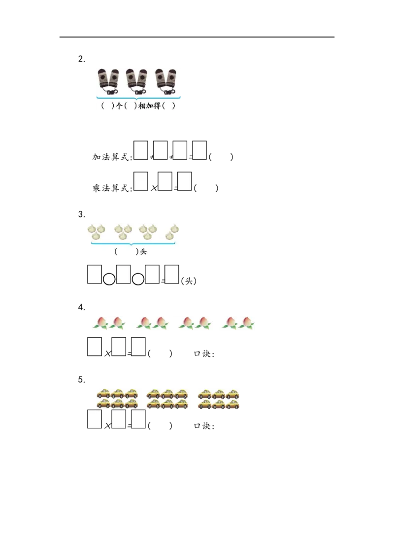 《二（上）青岛版数学期中测试卷.4_小学1-6年级全科全套_1-6年级全科上册_二年级_数学_A二年级数学（青岛六三）_青岛六三数学二上期中试卷》第2页预览