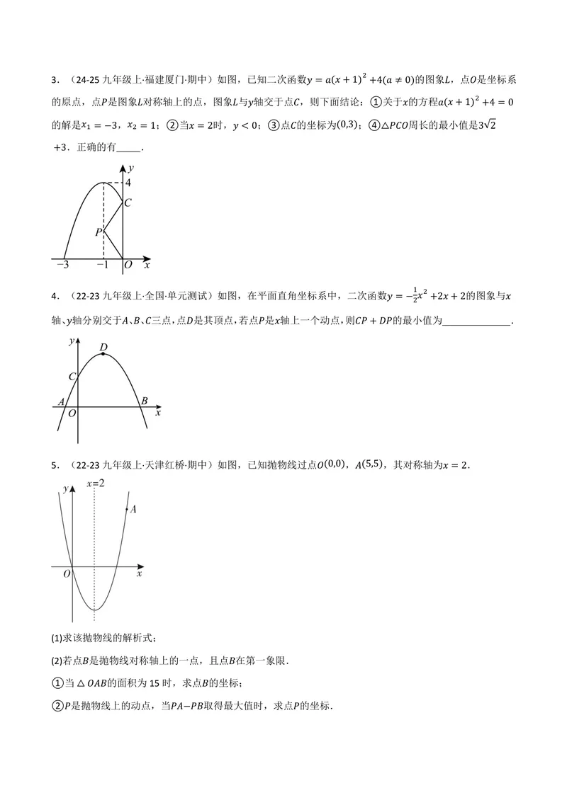 《专题02二次函数中的最值问题(40题)(专项训练)(原卷版)_2026语数英7-9年级上《举一反三系列》多版本_2026《初中数学•举一反三系列》9上多版本_2026《初中数学•举一反三系列》9上(浙教)》第2页预览