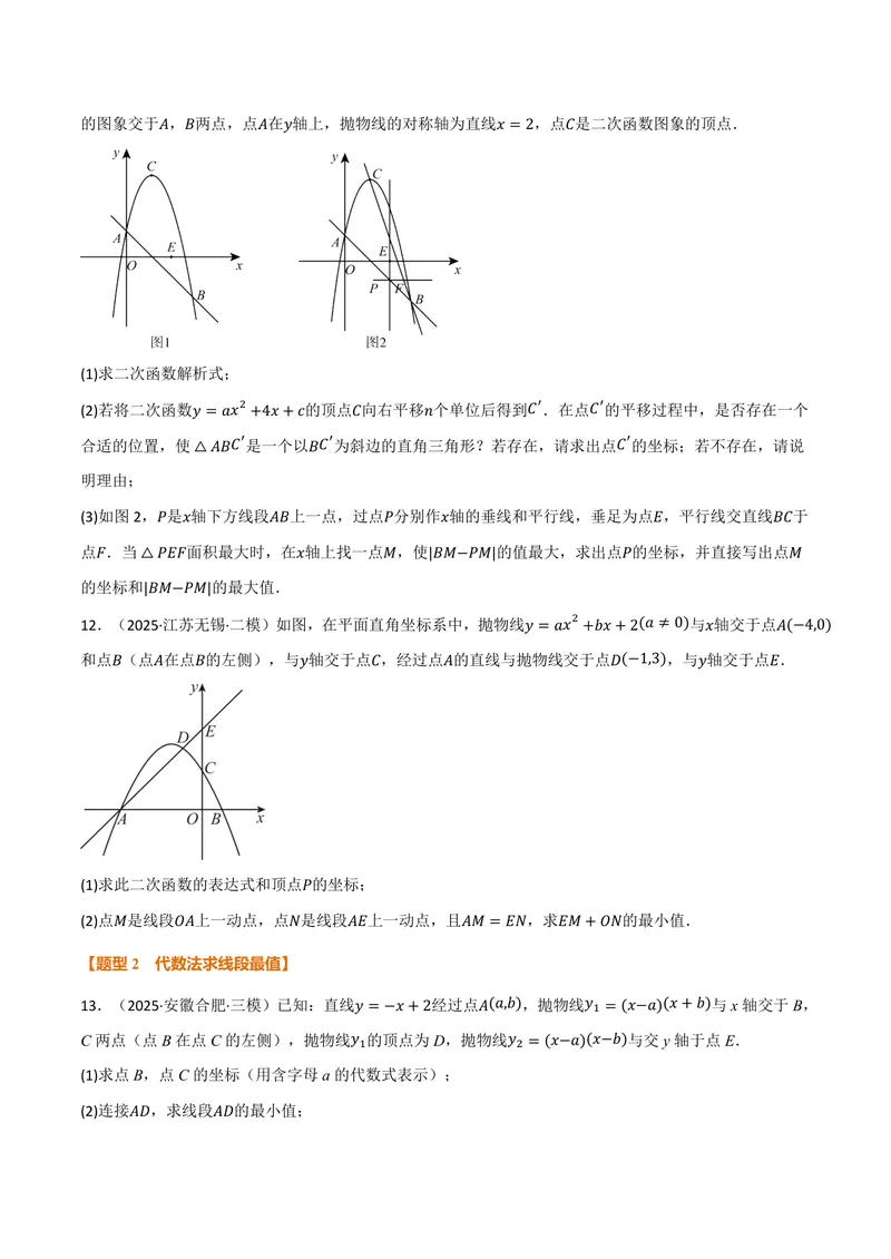 《专题02二次函数中的最值问题(40题)(专项训练)(原卷版)_2026语数英7-9年级上《举一反三系列》多版本_2026《初中数学•举一反三系列》9上多版本_2026《初中数学•举一反三系列》9上(浙教)》第5页预览