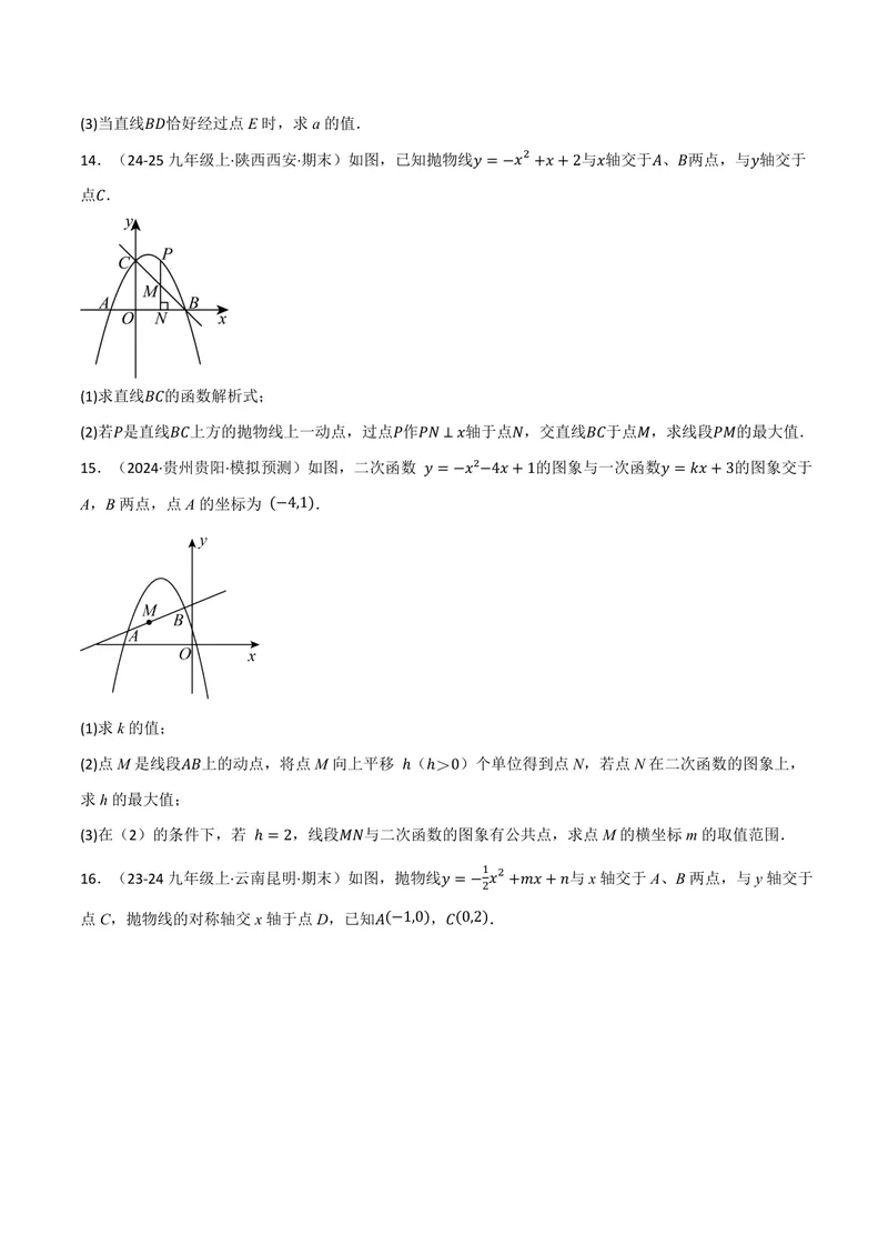 《专题02二次函数中的最值问题(40题)(专项训练)(原卷版)_2026语数英7-9年级上《举一反三系列》多版本_2026《初中数学•举一反三系列》9上多版本_2026《初中数学•举一反三系列》9上(浙教)》第6页预览